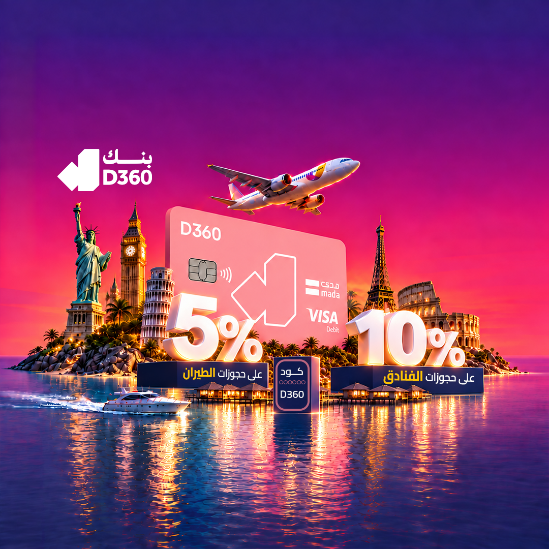 كل سفرة أوفر مع D360